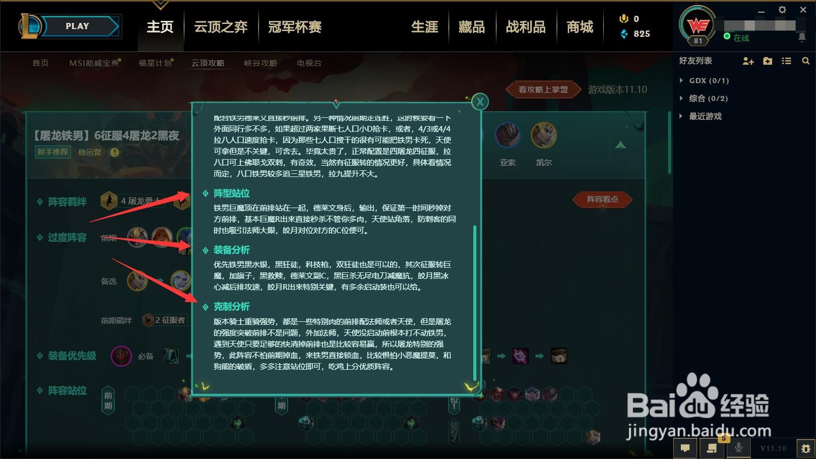 云顶之弈规则详细介绍