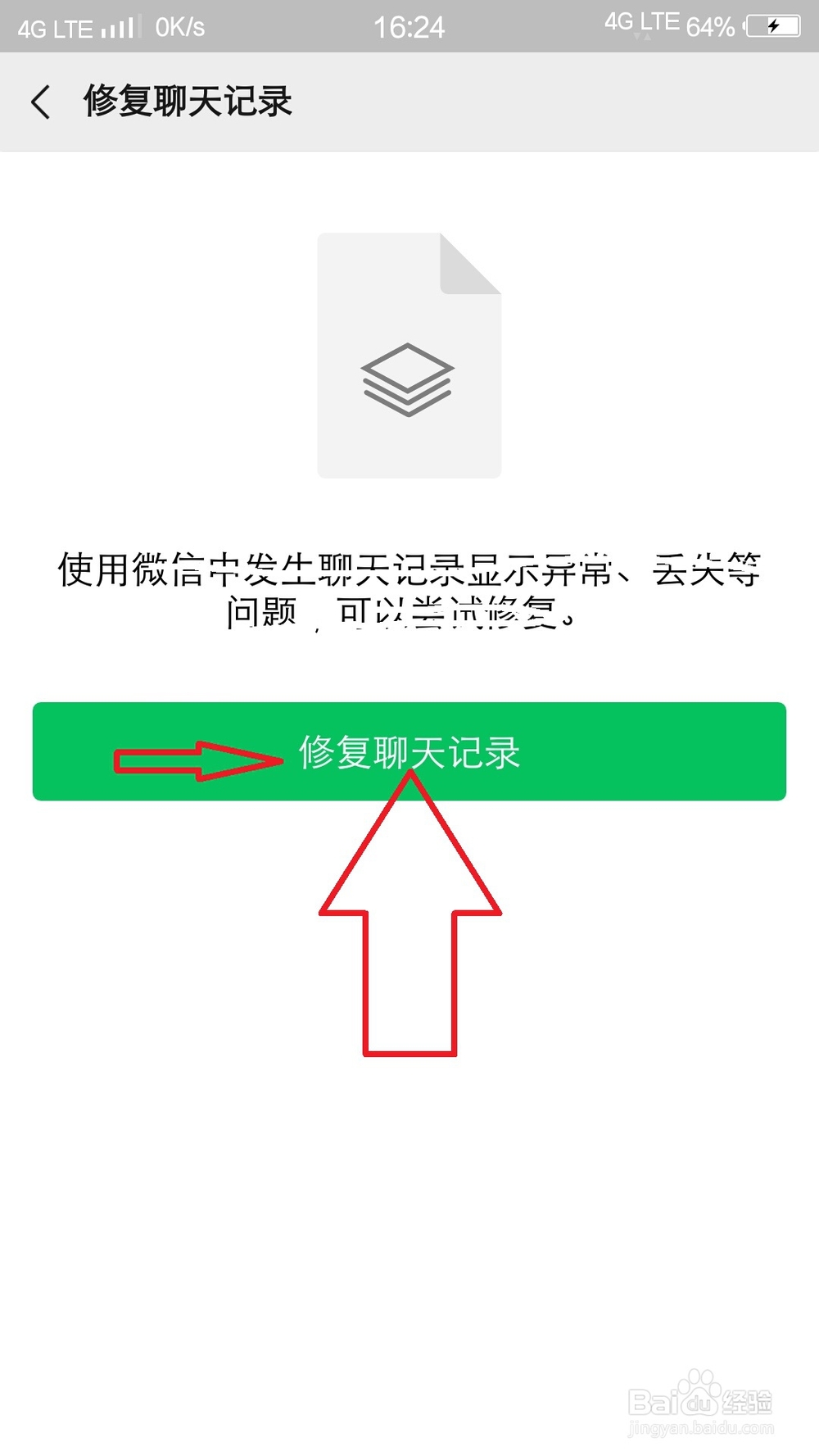 手机怎么还原微信聊天记录