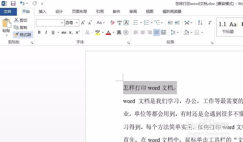 一般怎样打印word文档