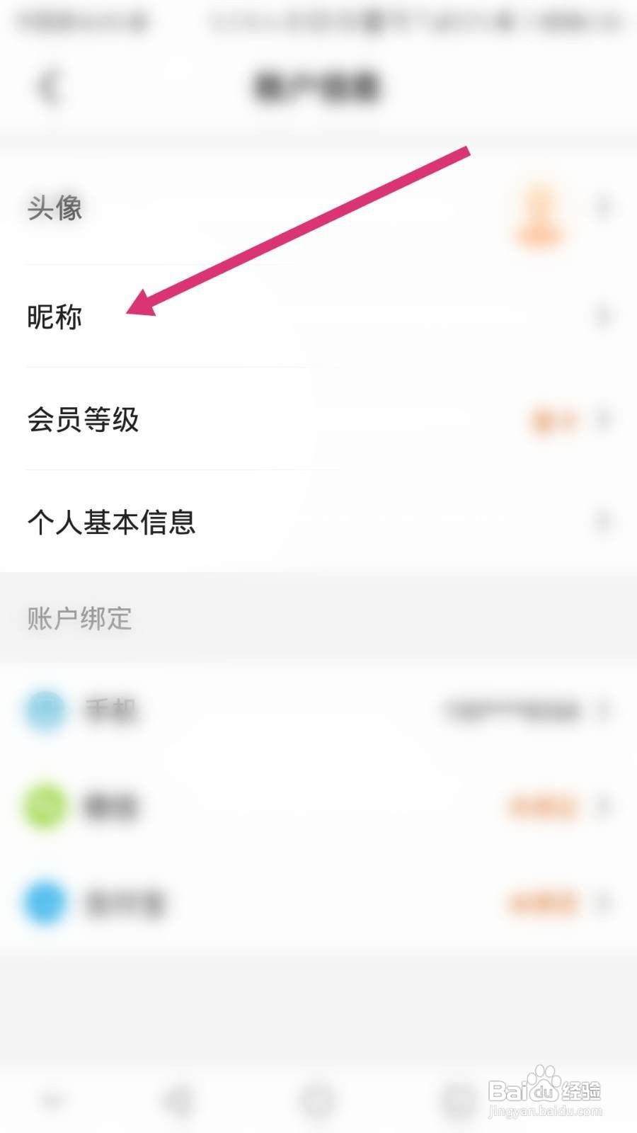 多点软件如何修改账号昵称