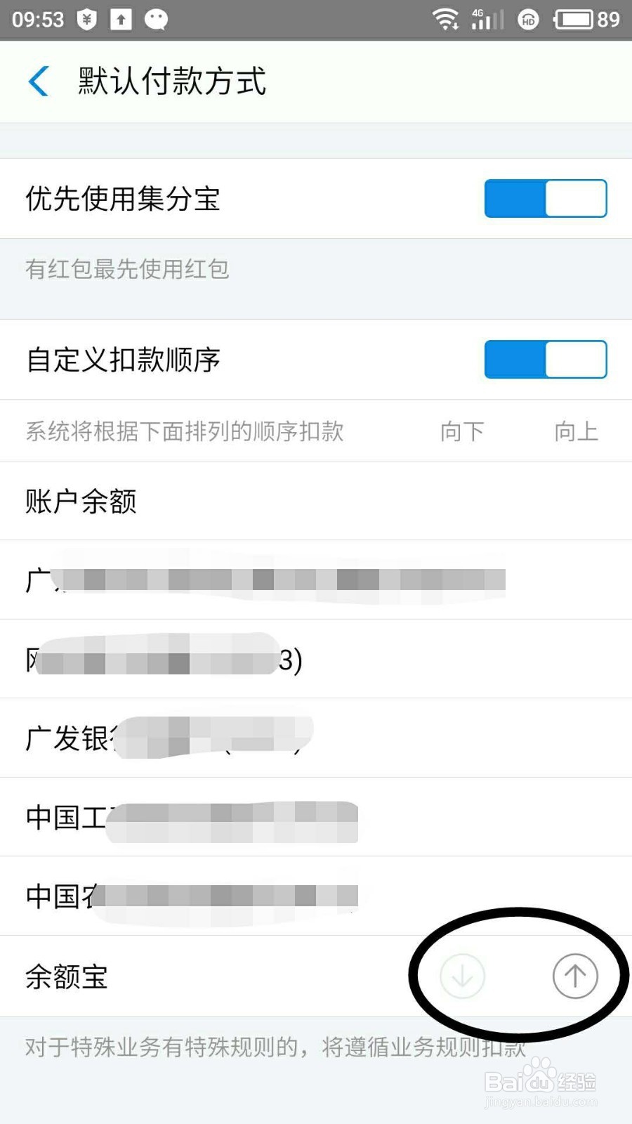 支付宝怎样更改付款方式