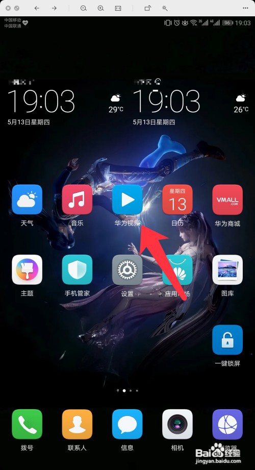 华为视频APP怎么查看版本号