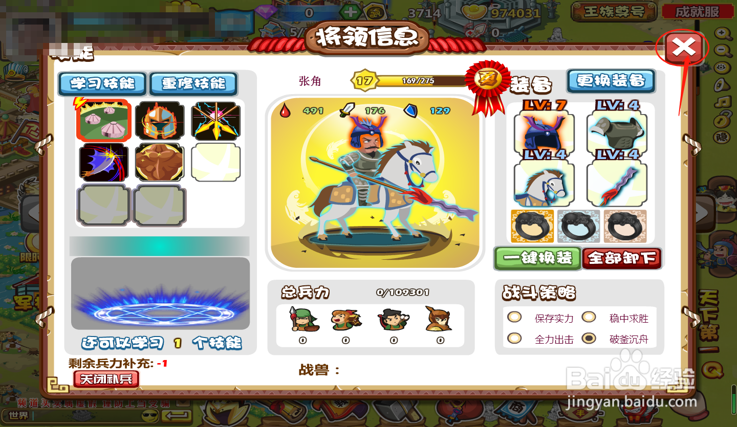 胡莱三国如何给将领更换装备