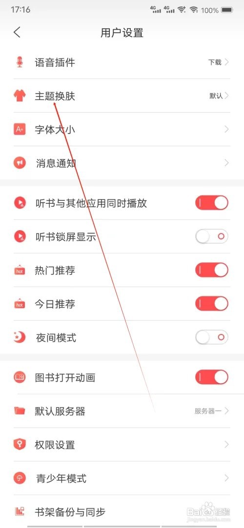 飞卢听书怎样查看主题换肤