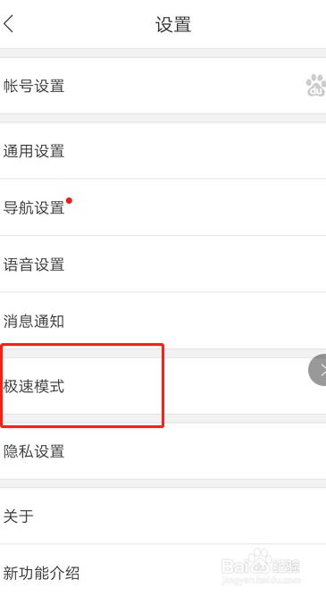 如何开启百度地图省电省流量模式