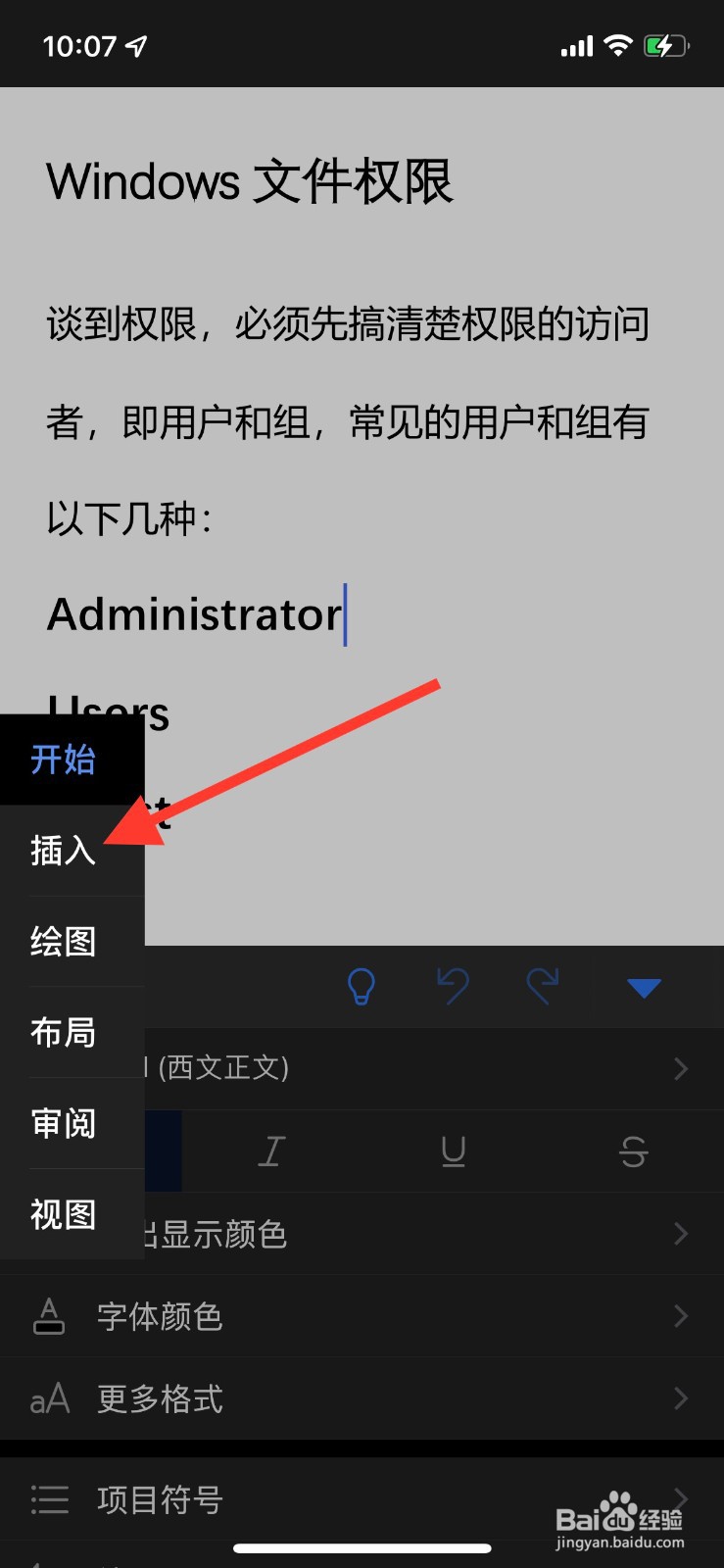 IOS版office中word如何插入页眉