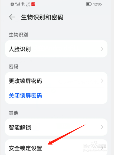 华为手机如何设置在关机界面使用锁定模式