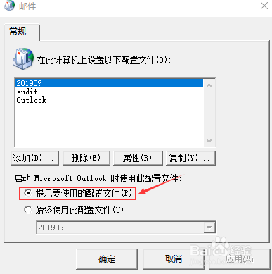 电脑使用outlook邮箱时,如何设定多账号登录