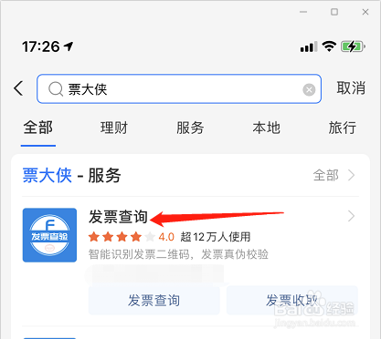发票真伪怎么查