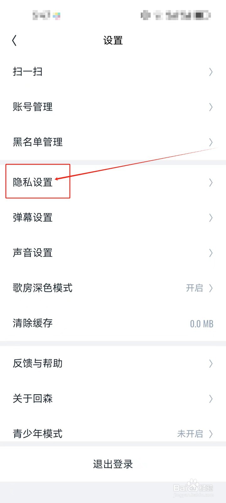 回森怎么开启《隐藏我的歌房状态》？