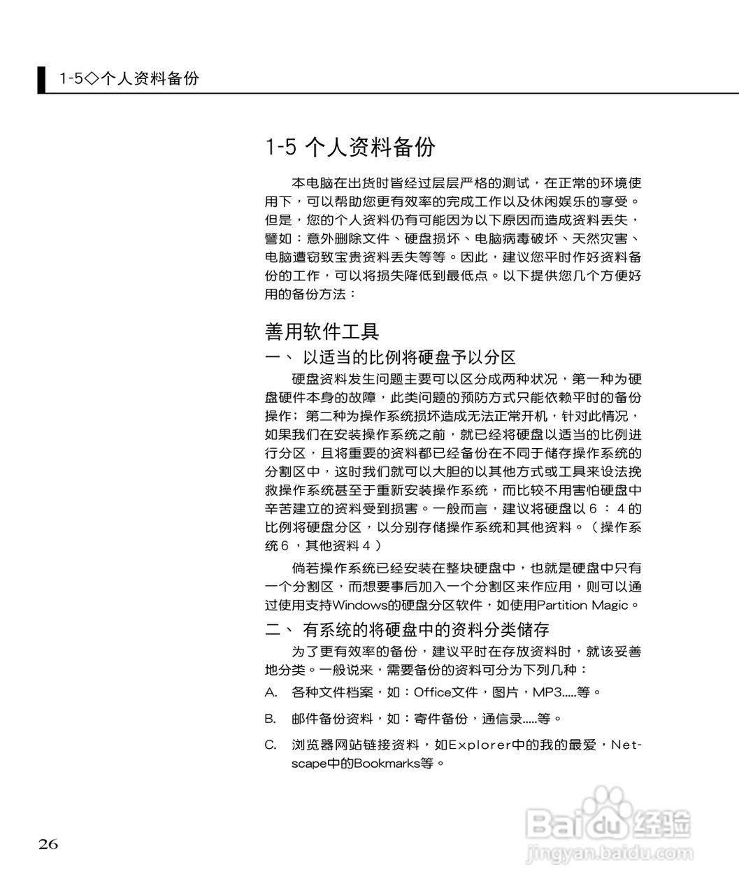 华硕F9G55F-SL笔记本电脑使用说明书:[3]
