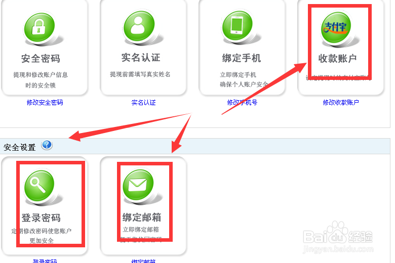 怎么完善聚来宝账户信息？
