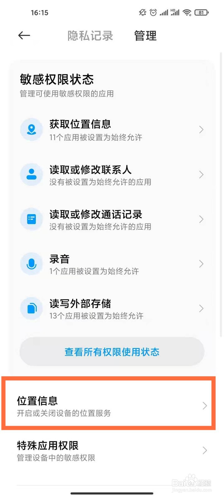 小米11定位怎么开