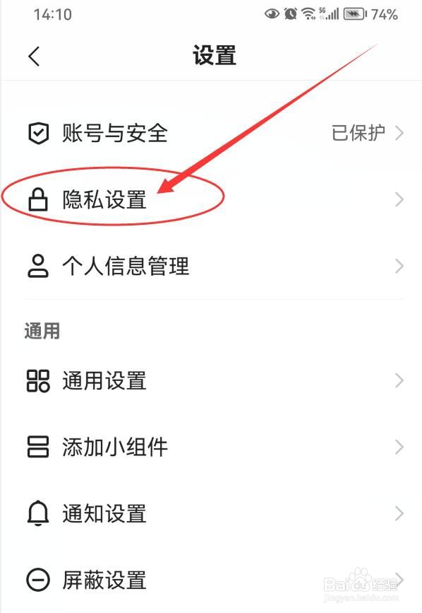 快手怎样允许把我推荐给可能认识的人