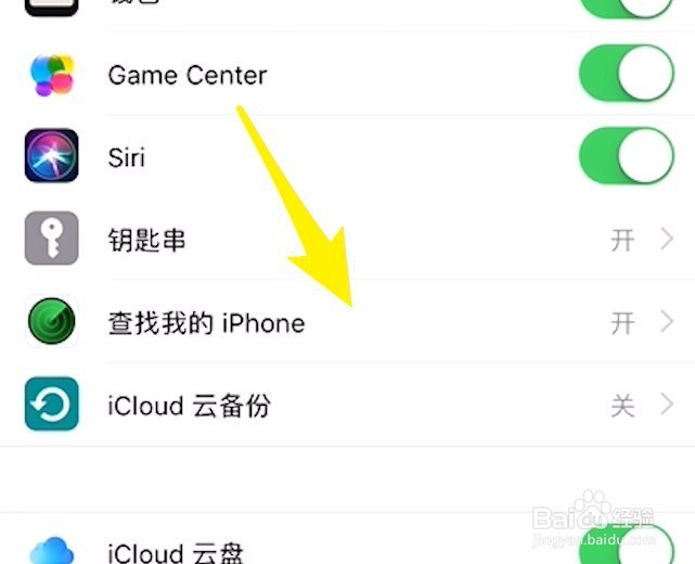 如何关闭查找我的iphone