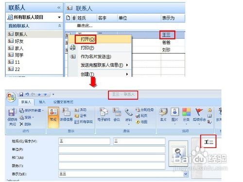 Outlook使用教程