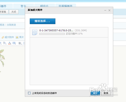 如何使用QQ邮箱上传附件断点续传功能