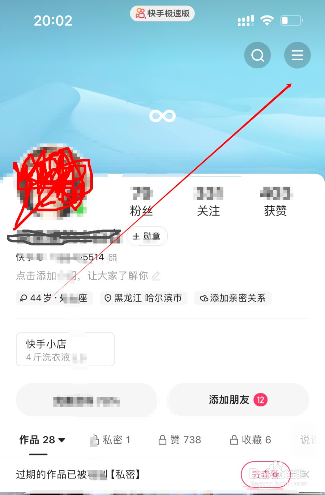 快手极速版把我推荐给可能认识的人在哪里开启？