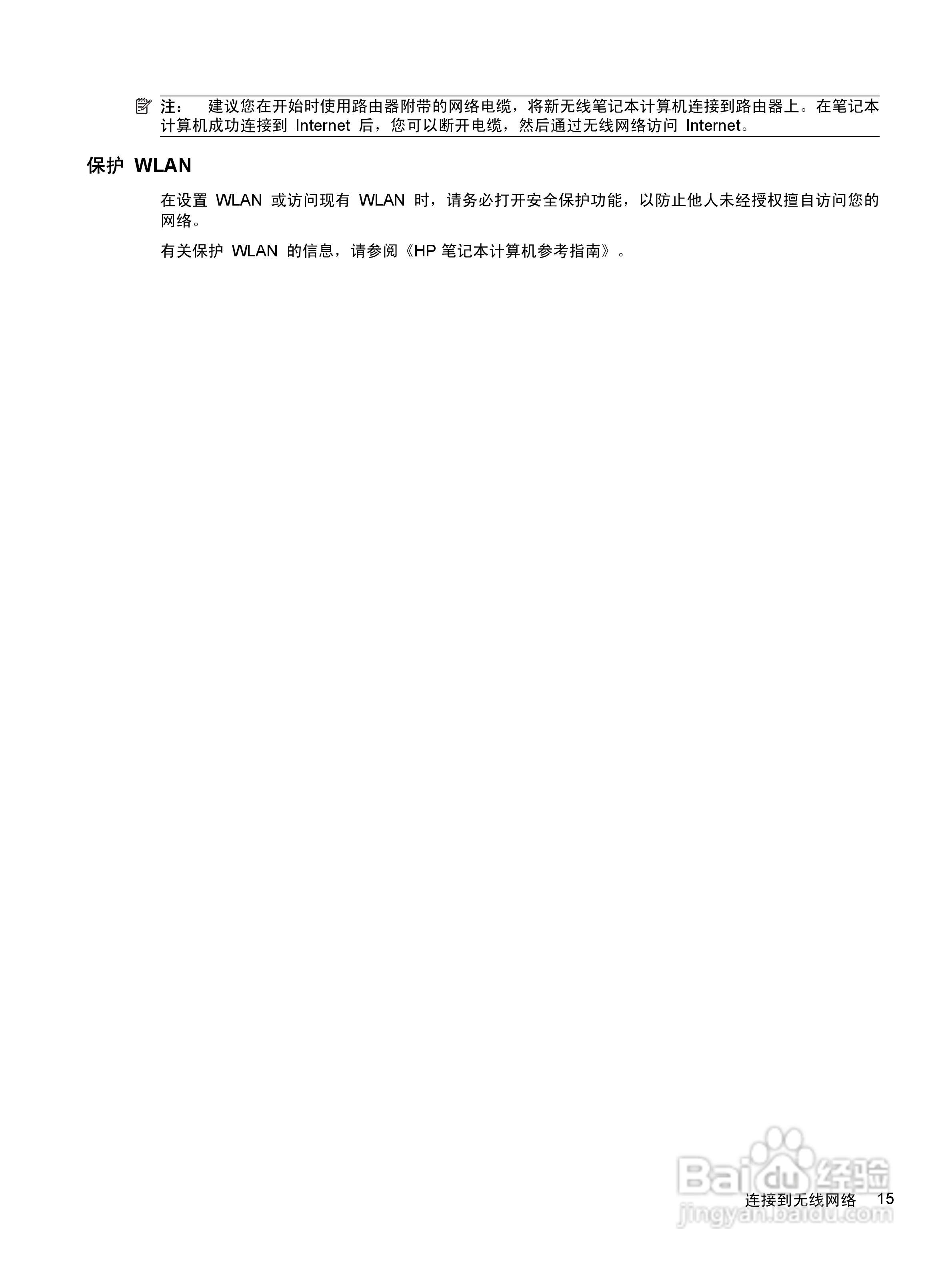 惠普(康柏) HP ProBook 4321s笔记本电脑说明书:[3]