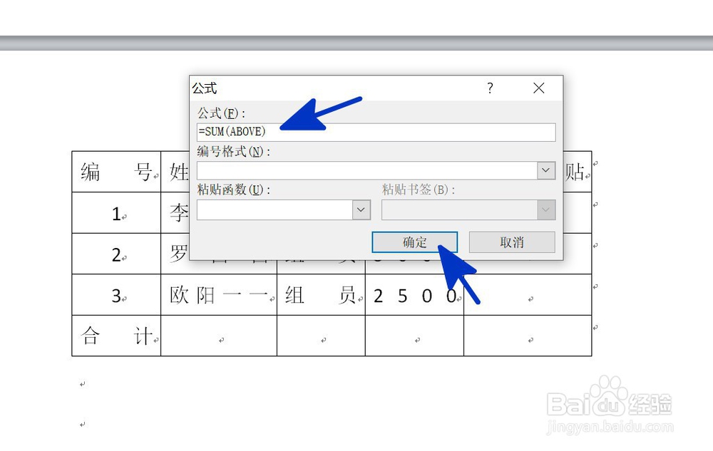 WORD中如何给表格中的数值计算求和