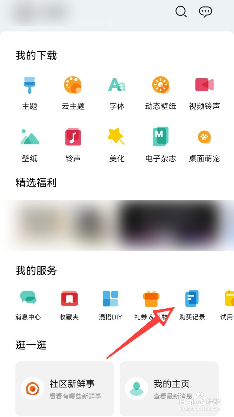 华为手机主题购买记录怎么查看