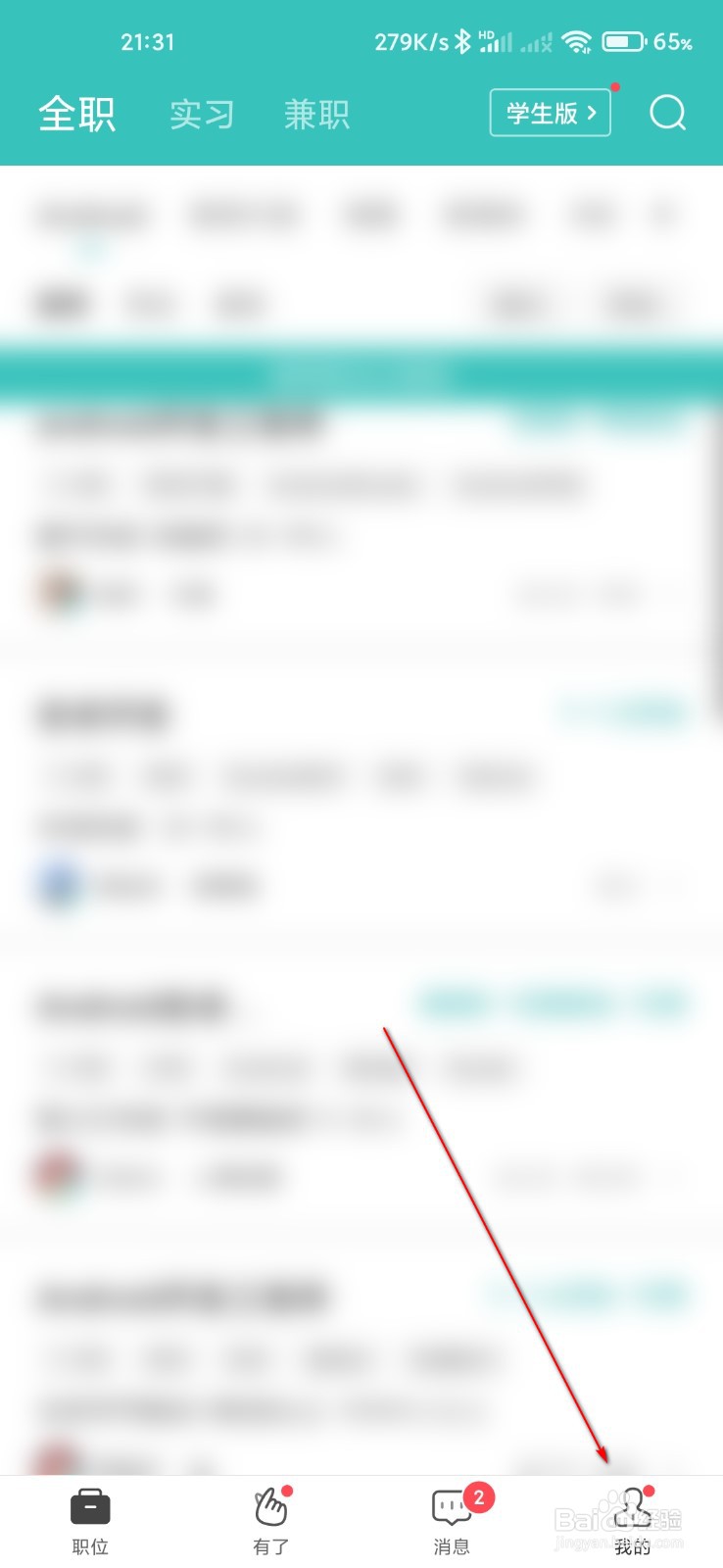 BOSS直聘怎么添加工作经历