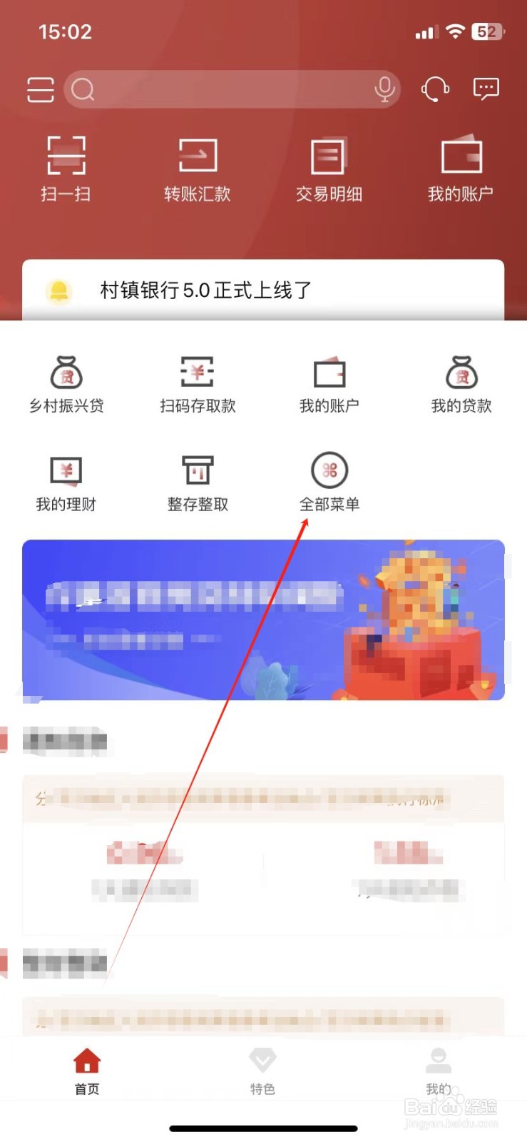 稠州村镇银行怎样查看金融日历