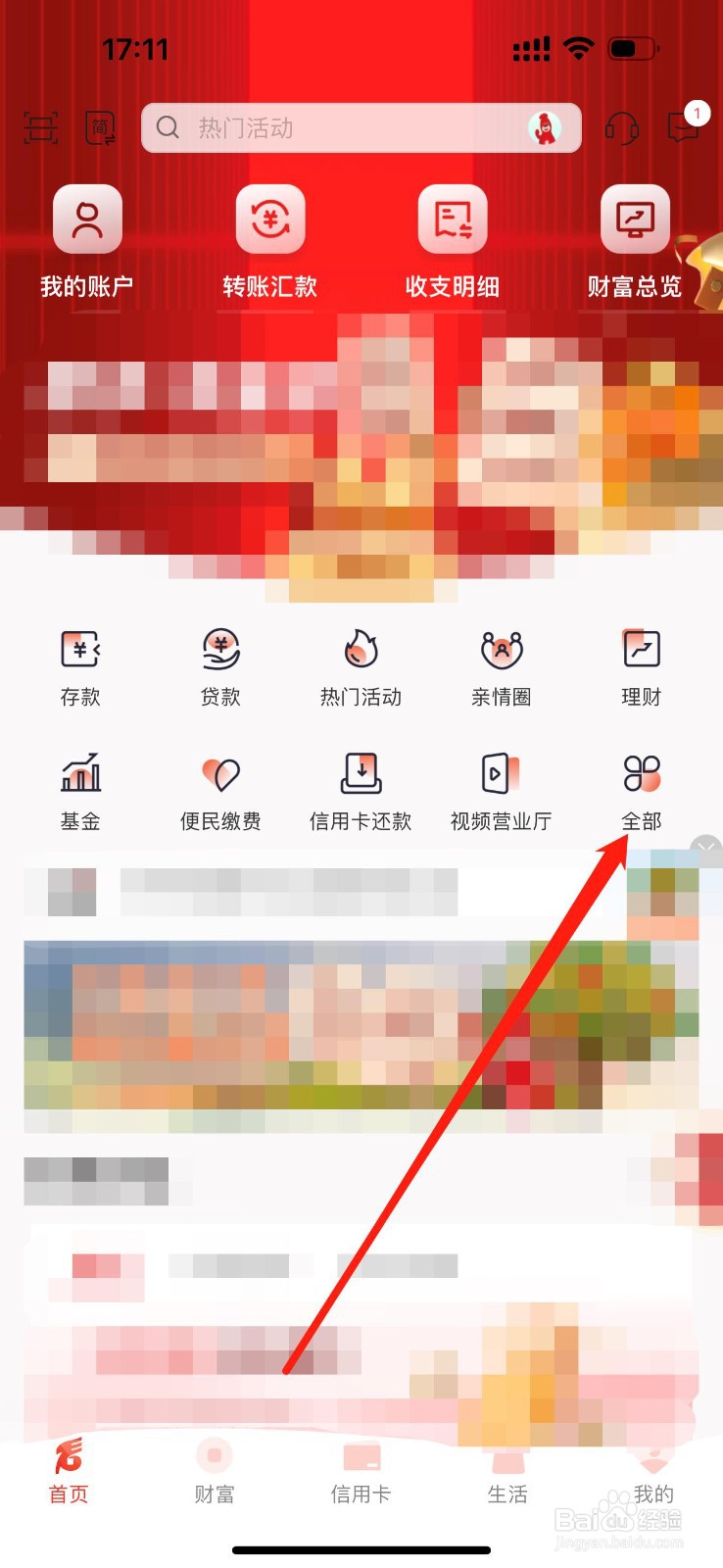 内蒙古银行如何查看银联二维码
