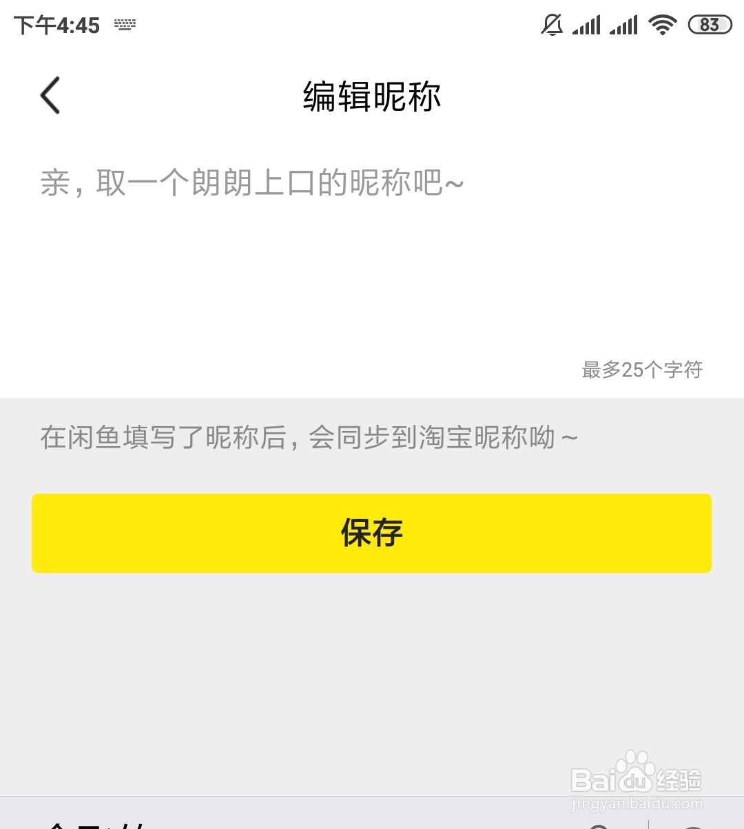 闲鱼账号如何修改昵称?