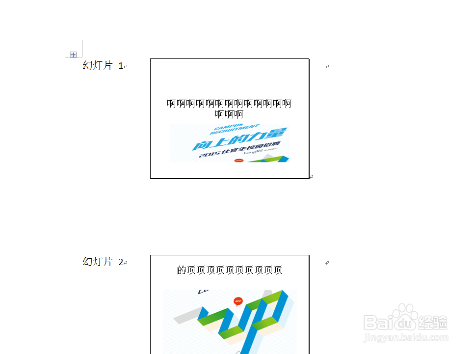ppt怎样转换成word