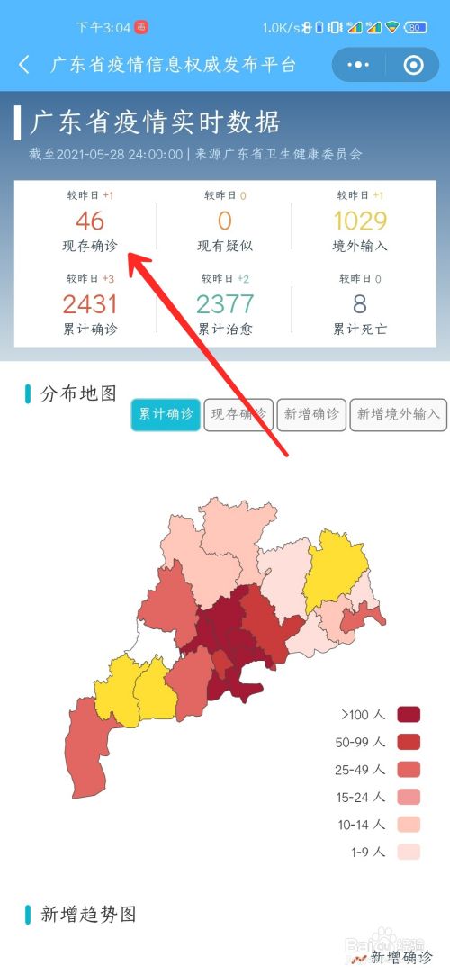 怎么查看广东疫情实时状况