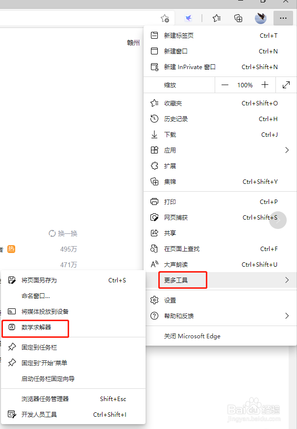 Edge浏览器数学求解器