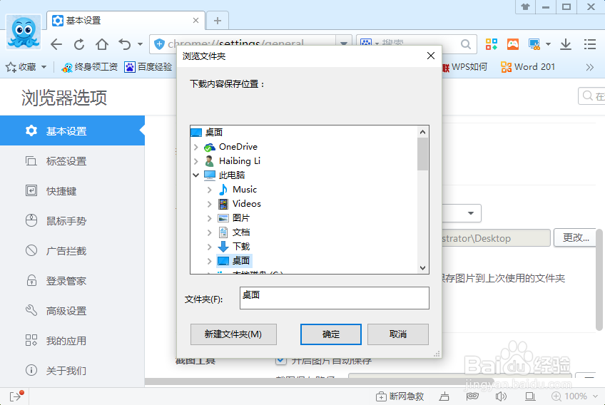 2345浏览器怎么修改默认的下载保存位置