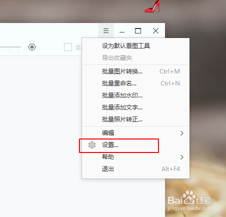 2345看图王如何设置全屏背景透明