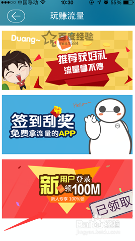 如何免费获取中国移动流量(2015年)