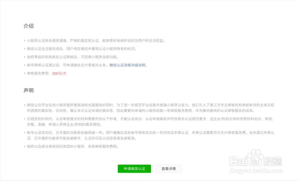 发布小程序流程