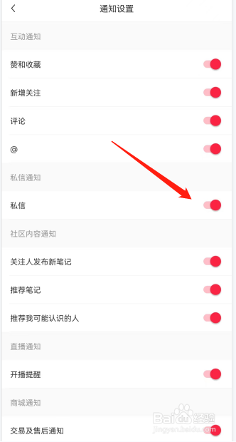 小红书如何设置私信通知
