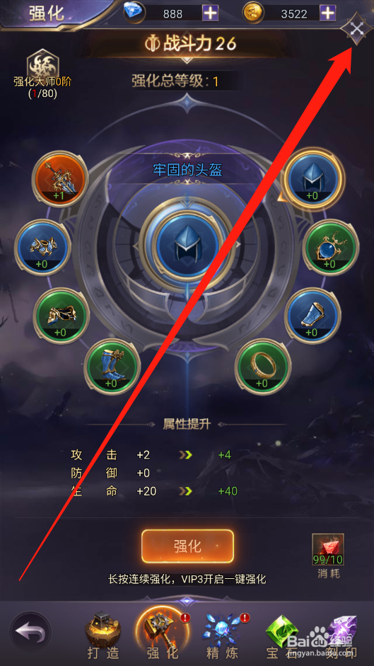 女神联盟契约如何进行装备强化