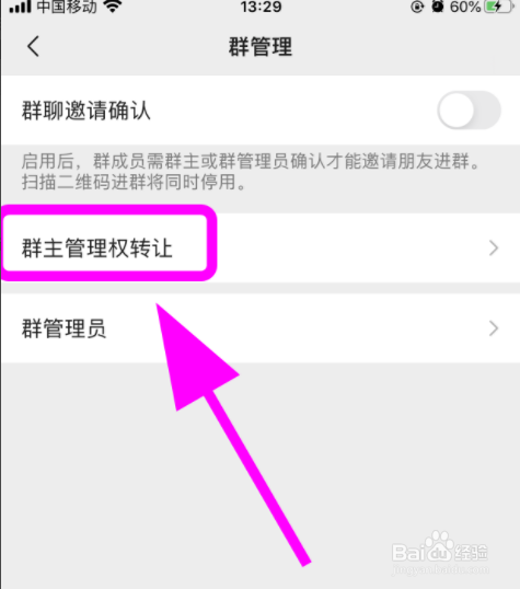 微信群如何转让群主，如何把微信群主转让给别人