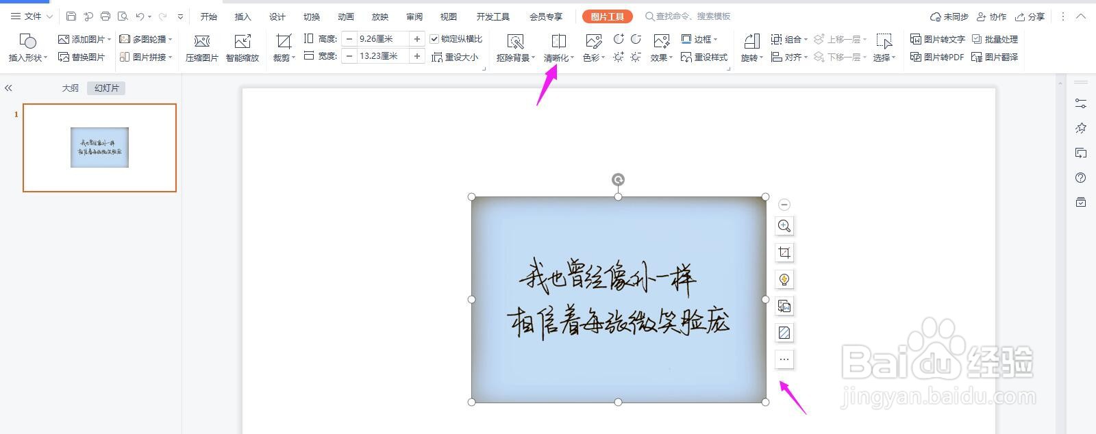 PPT怎么让图片上的文字增强