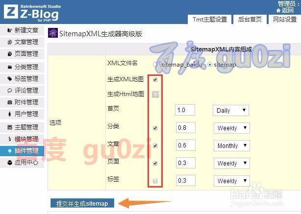Zblog网站地图sitemap制作方法教程