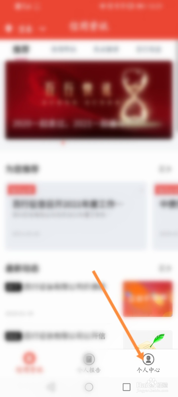 百行征信怎么注销账号