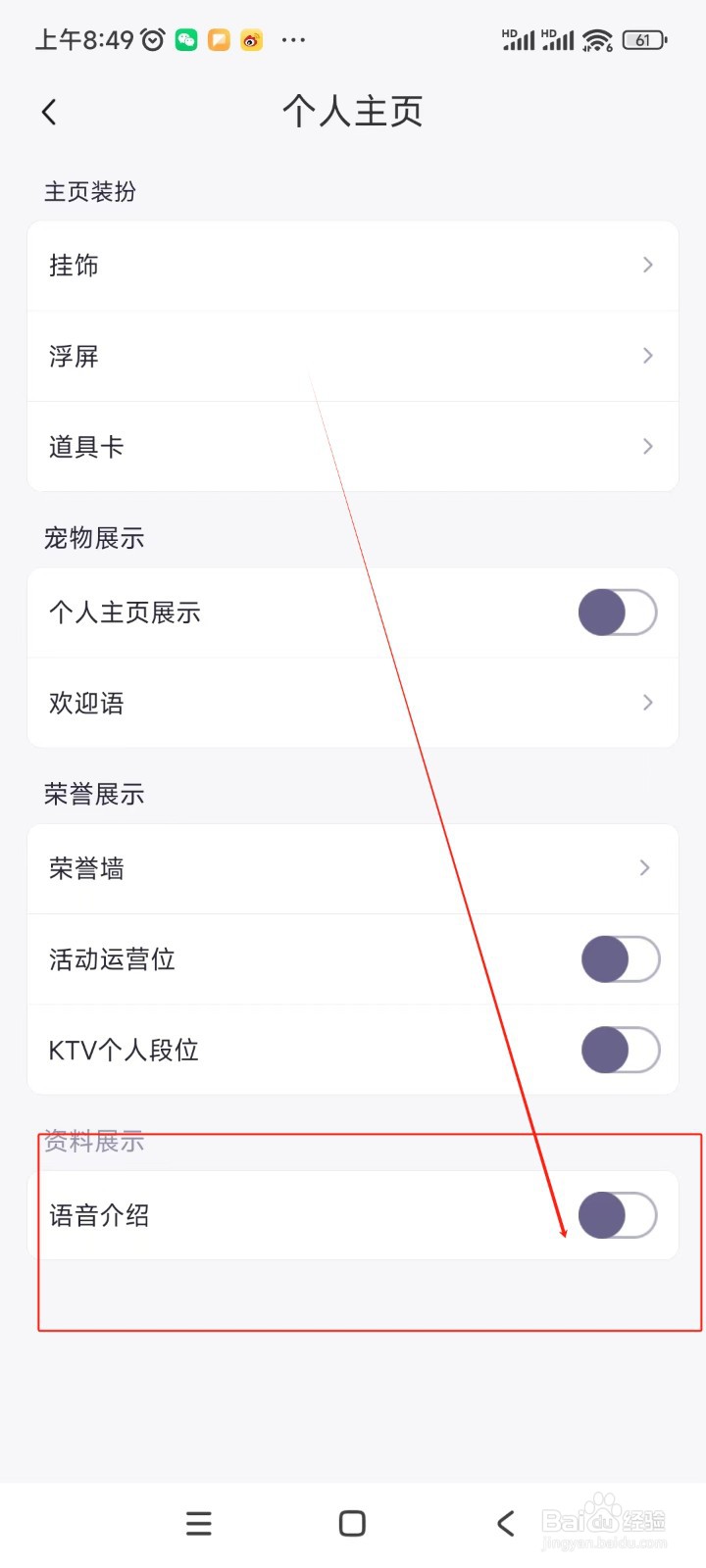 组CP如何关闭语音介绍功能