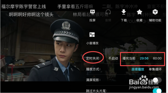 优酷怎么设置定时关闭