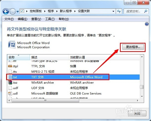 Win7默认打开程序怎么设置