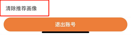 快看APP推荐画像怎么清除
