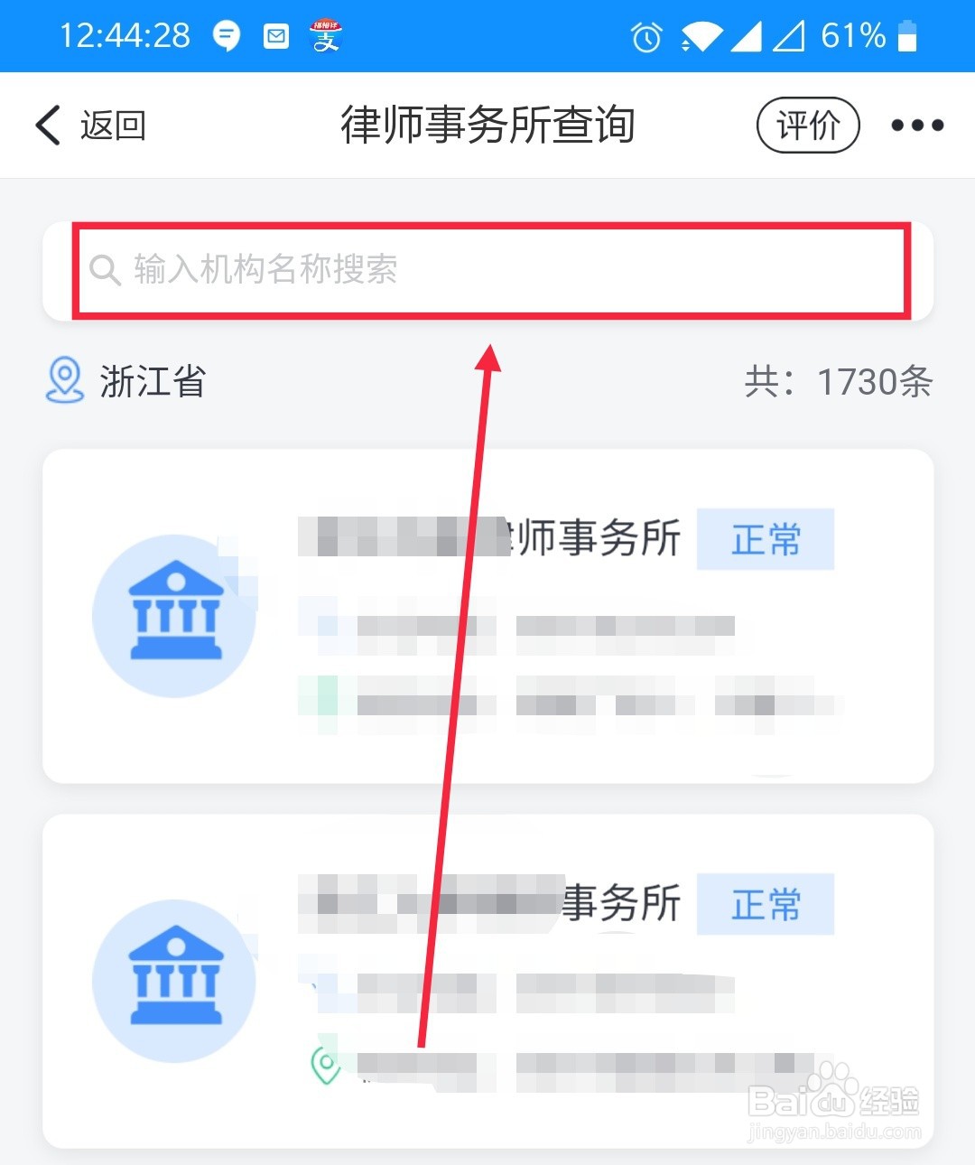 如何在浙里办上查询律师事务所