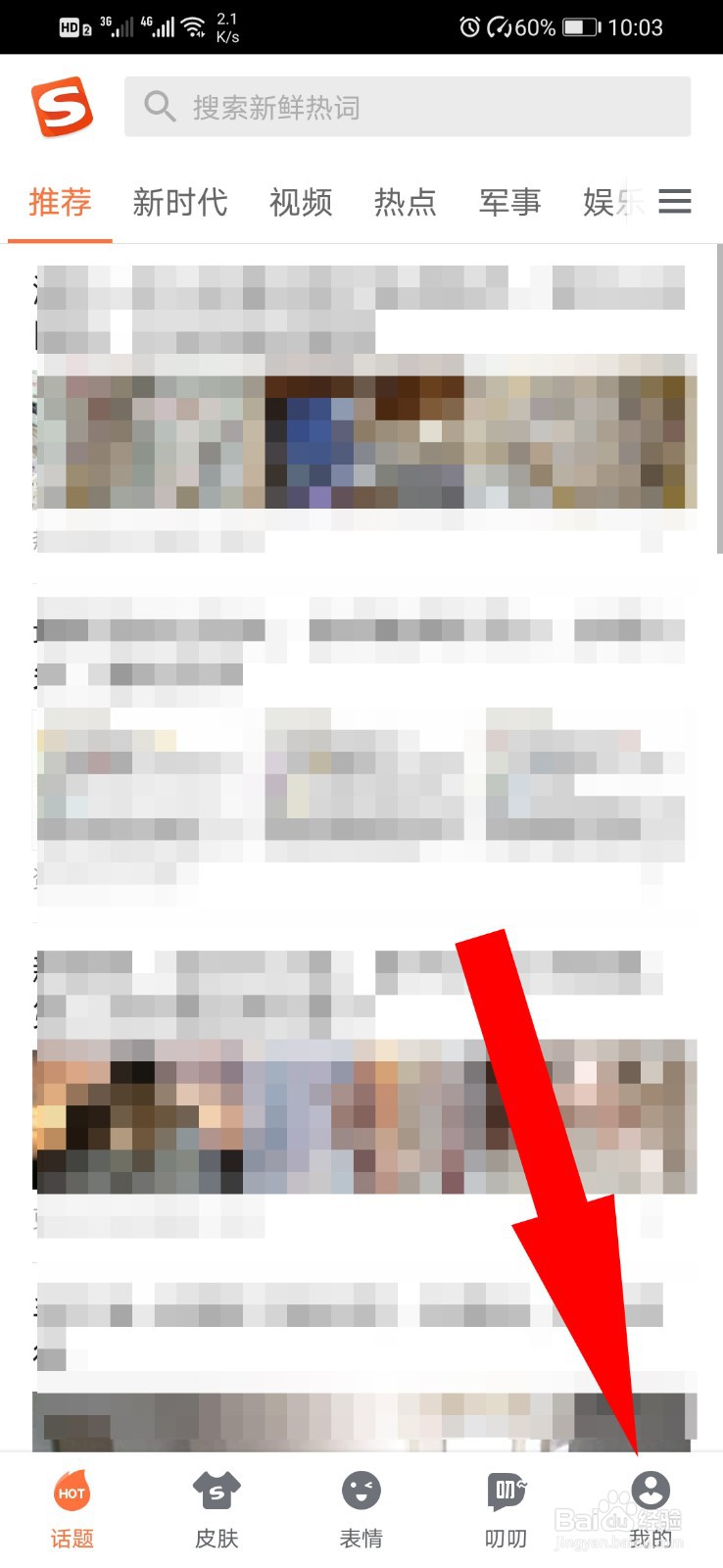 搜狗输入法如何开启/关闭 按键震动和声音
