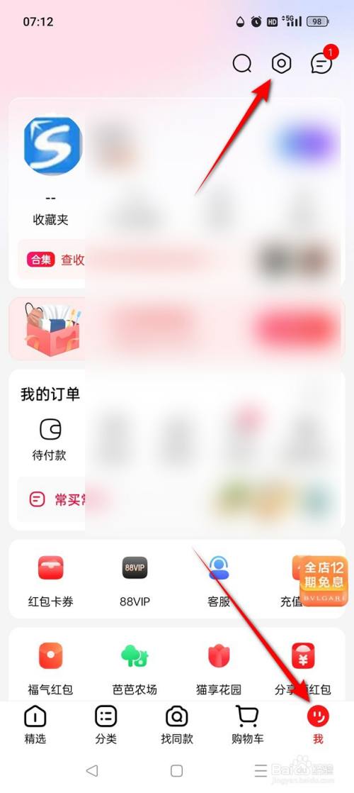 手机天猫个性化广告推荐怎么开启与关闭