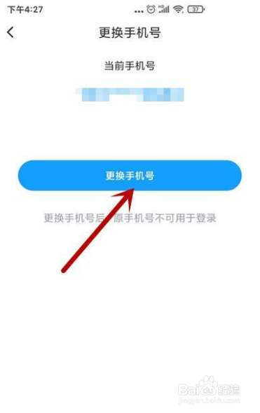 最右怎么更换手机号码